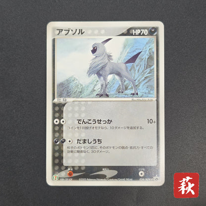 Absol 034/ADV-P Promo 7-11 Japanese Pokémon Card