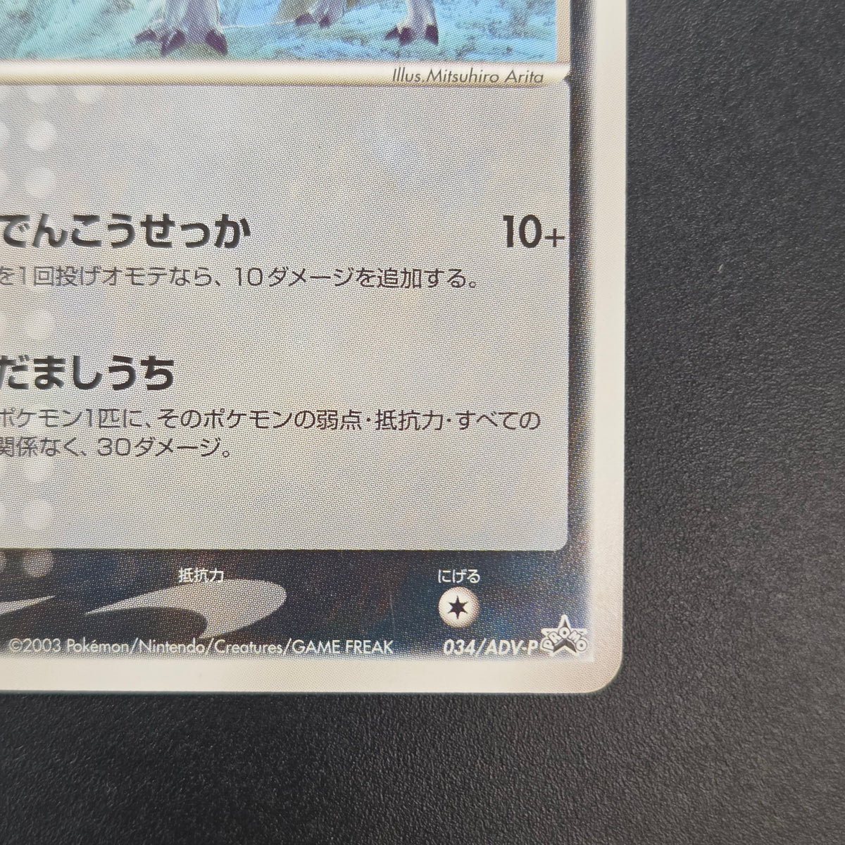 Absol 034/ADV-P Promo 7-11 Japanese Pokémon Card