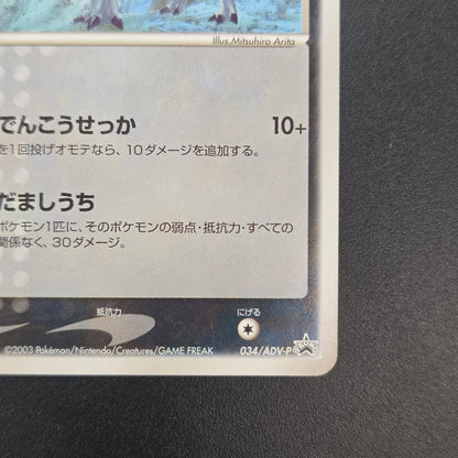 Absol 034/ADV-P Promo 7-11 Japanese Pokémon Card