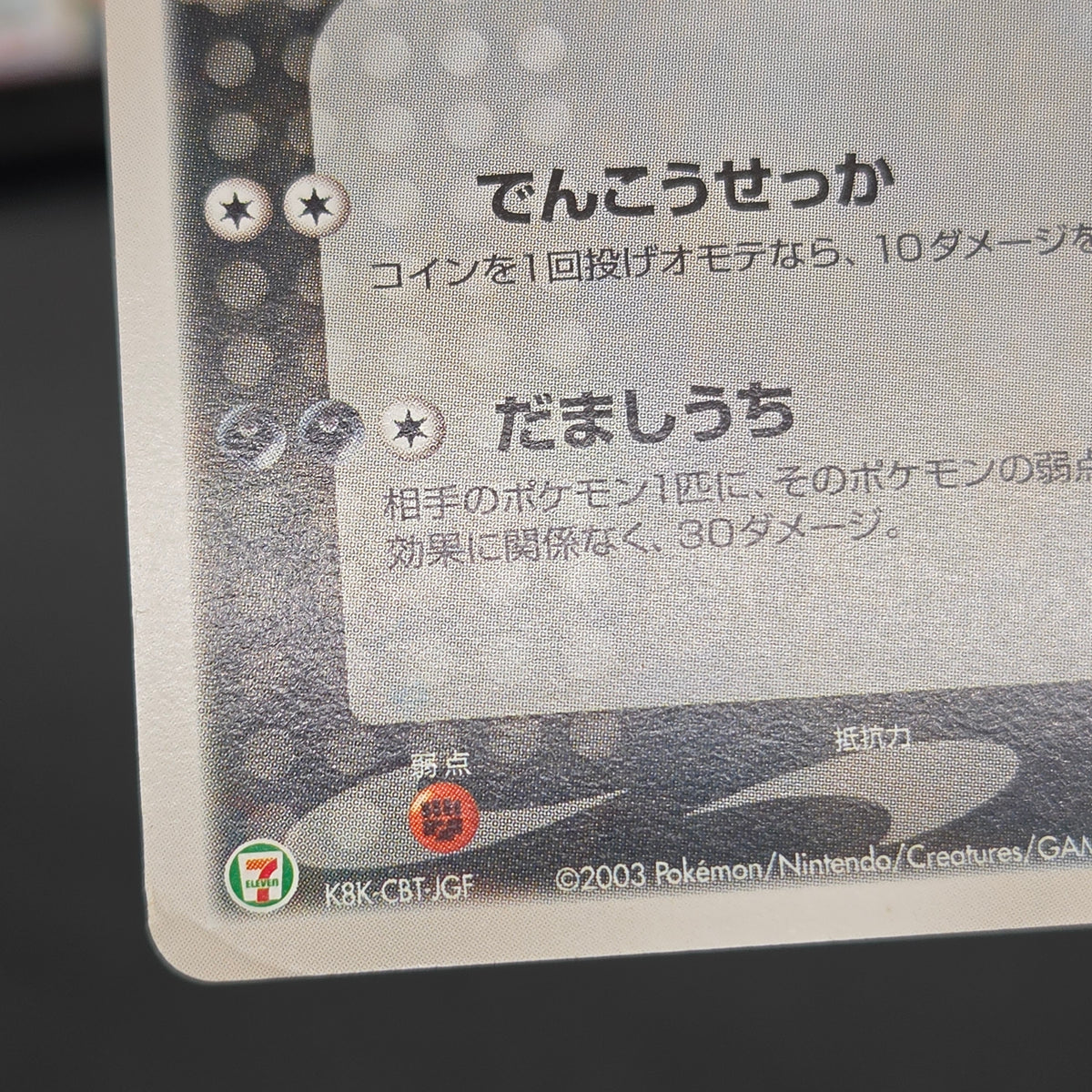 Absol 034/ADV-P Promo 7-11 Japanese Pokémon Card
