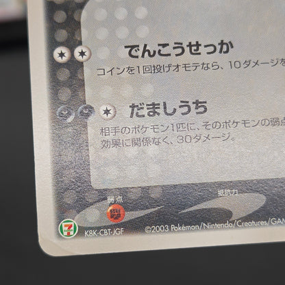 Absol 034/ADV-P Promo 7-11 Japanese Pokémon Card