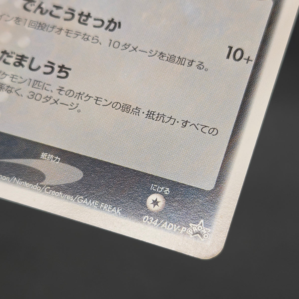 Absol 034/ADV-P Promo 7-11 Japanese Pokémon Card