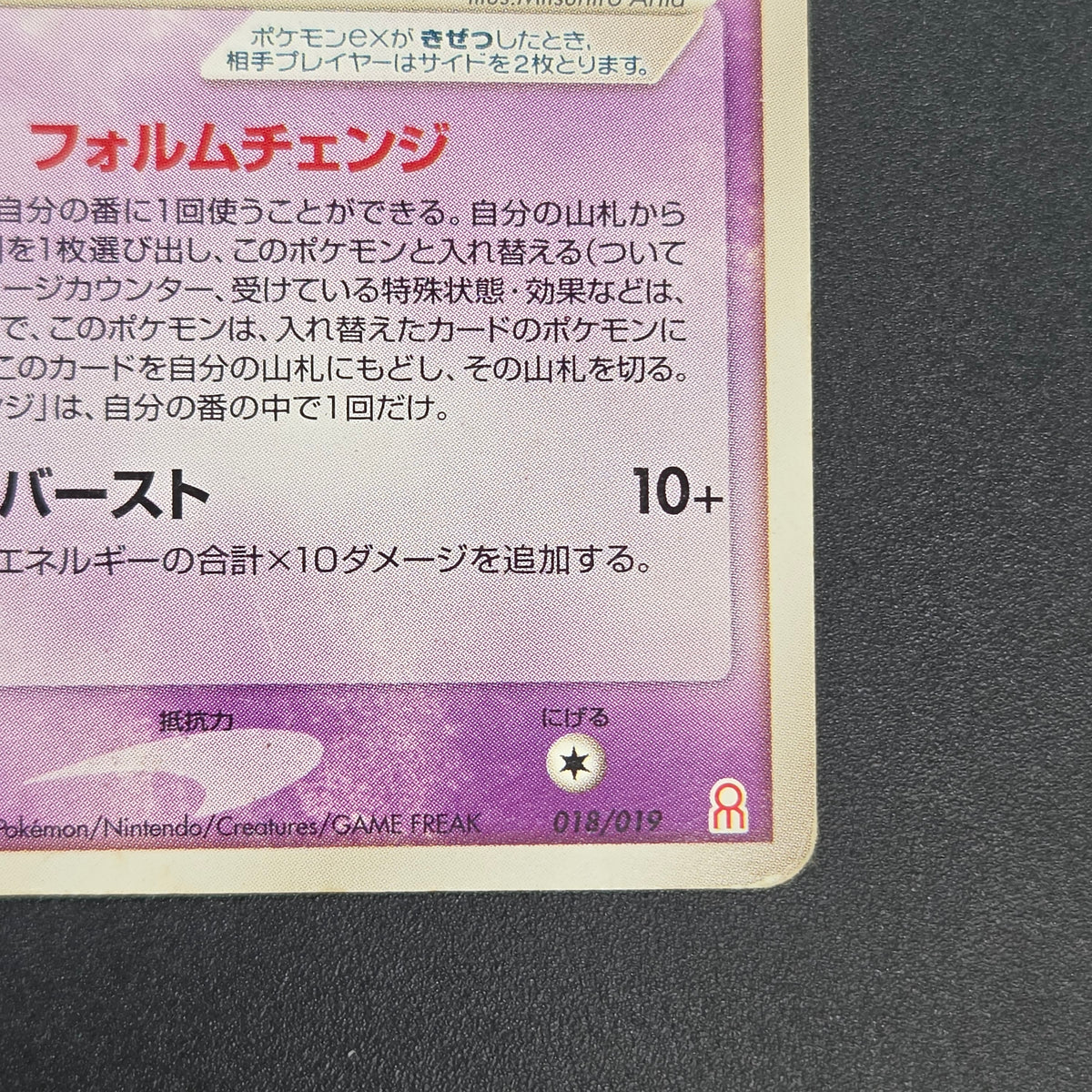 Deoxys EX 018/019 Half Deck 2004 Japanese Pokemon Card