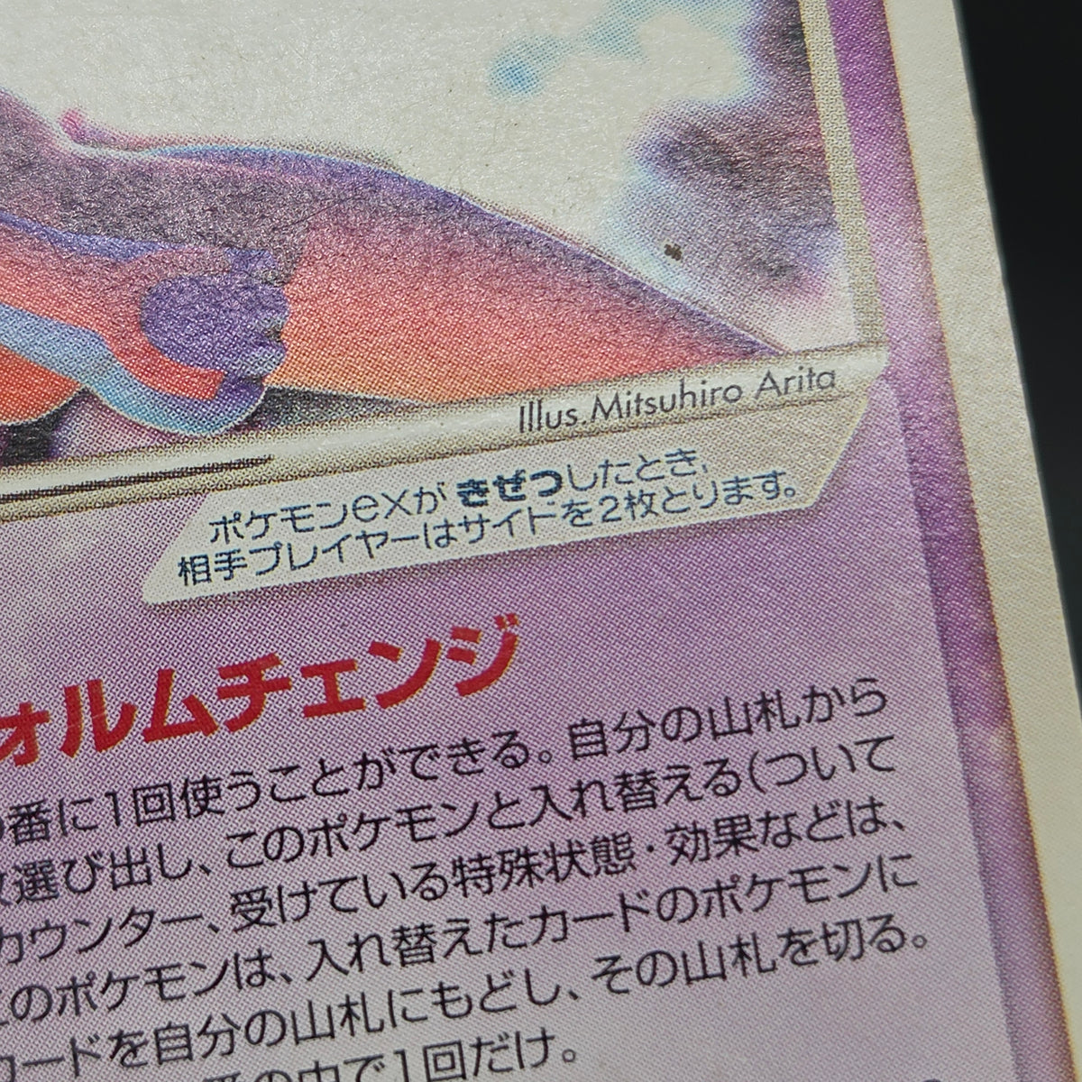 Deoxys EX 018/019 Half Deck 2004 Japanese Pokemon Card