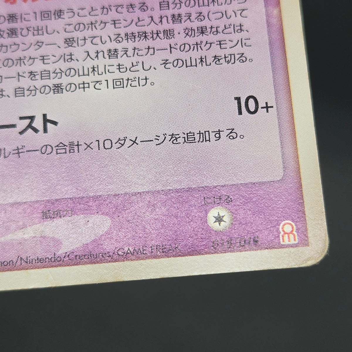 Deoxys EX 018/019 Half Deck 2004 Japanese Pokemon Card