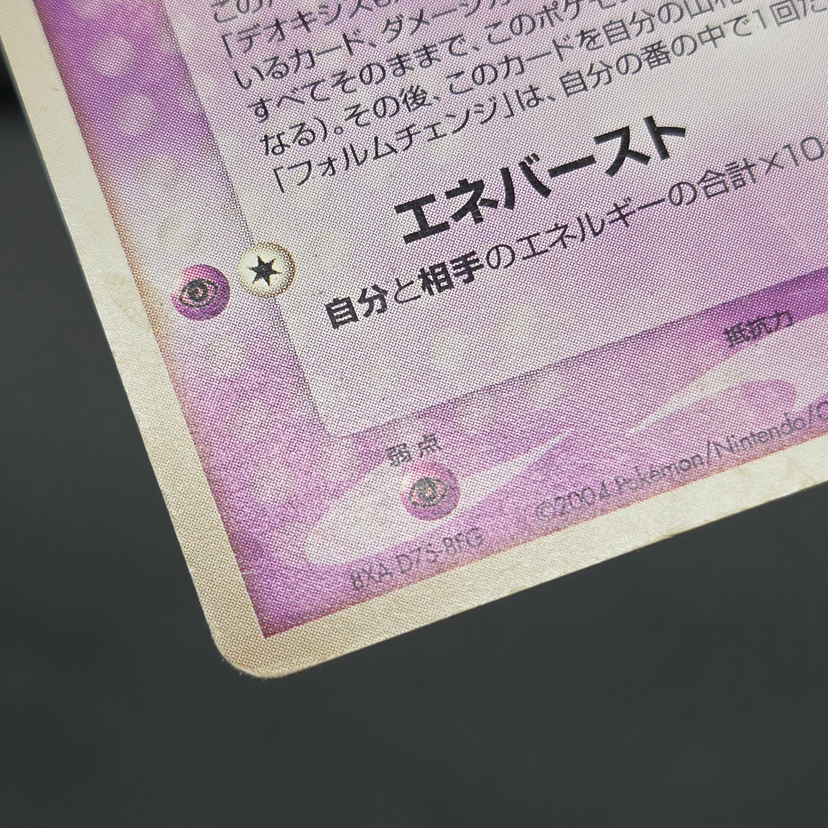 Deoxys EX 018/019 Half Deck 2004 Japanese Pokemon Card