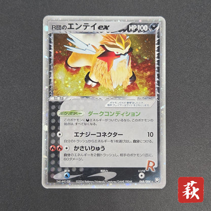 Rocket's Entei ex 068/084 Team Rocket Returns Pokemon Card