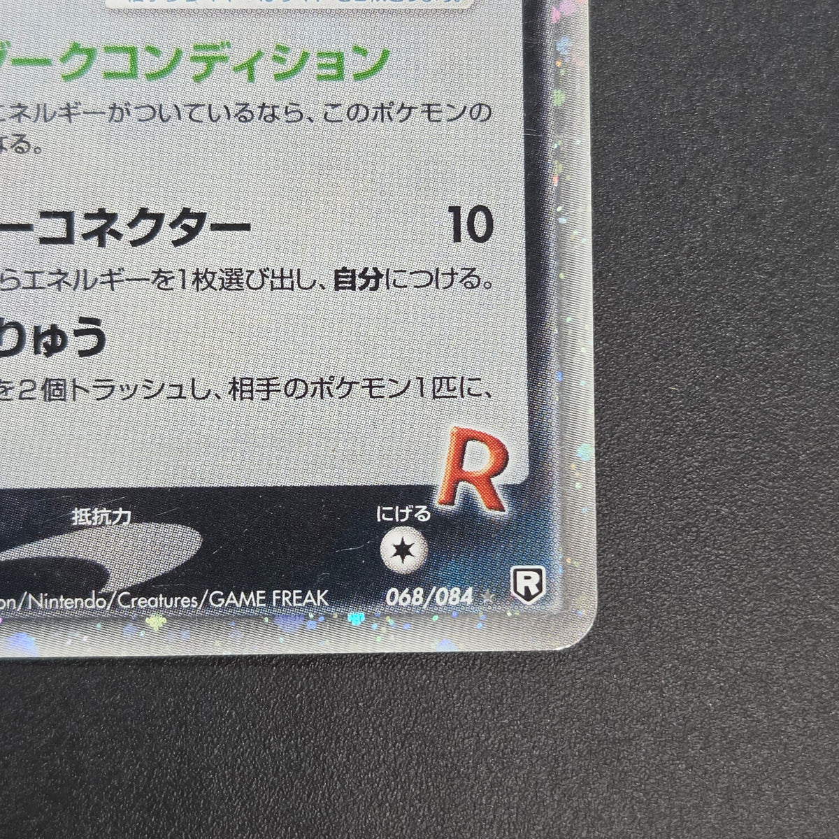Rocket's Entei ex 068/084 Team Rocket Returns Pokemon Card
