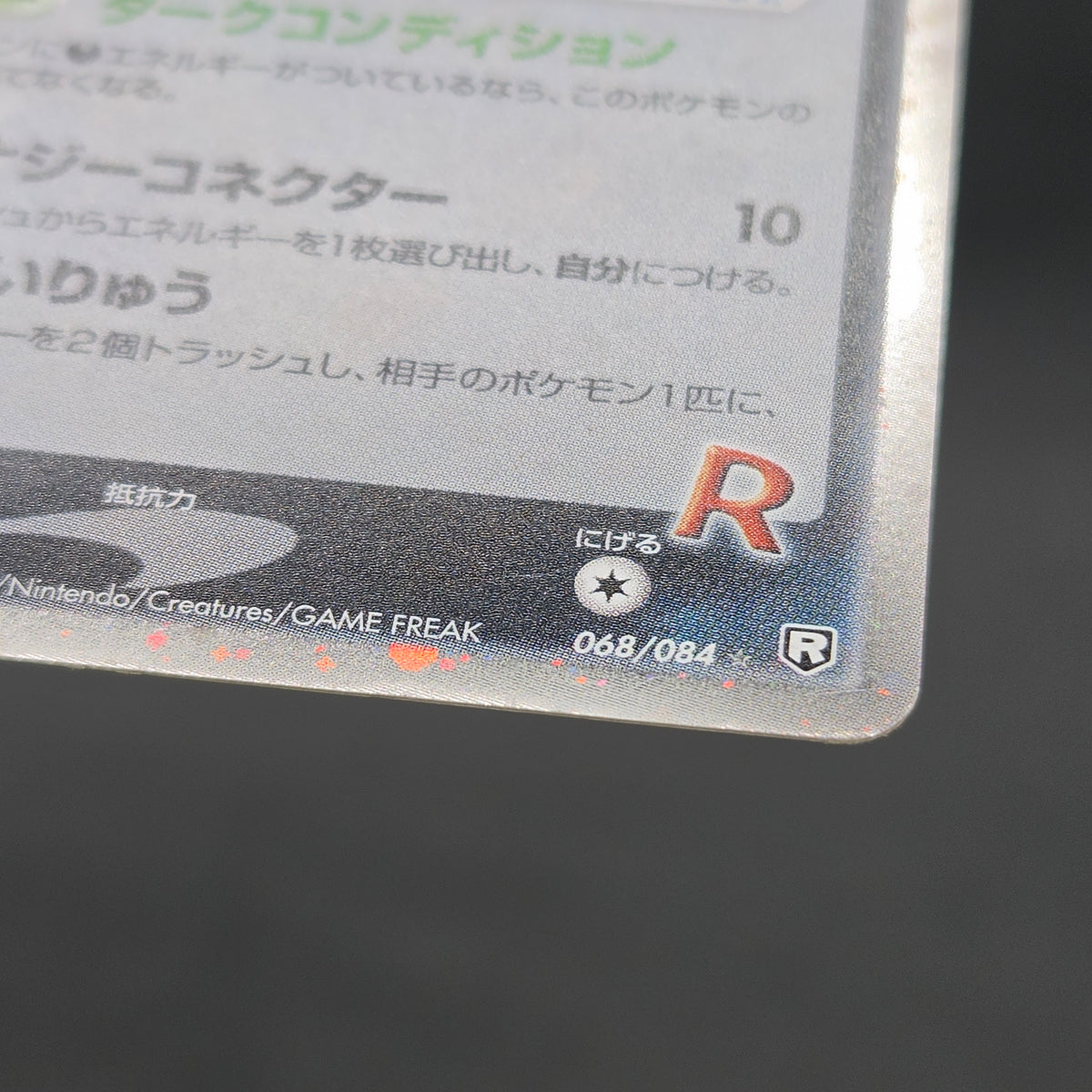 Rocket's Entei ex 068/084 Team Rocket Returns Pokemon Card