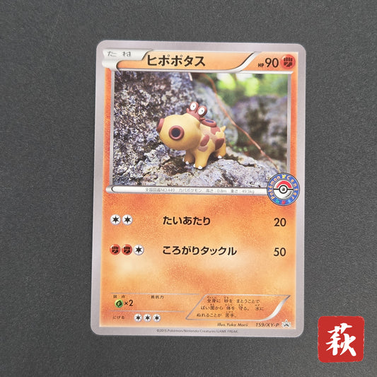 Hippopotas 159/XY-P Promo Center Japanese Pokemon Card