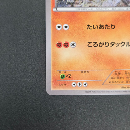 Hippopotas 159/XY-P Promo Center Japanese Pokemon Card