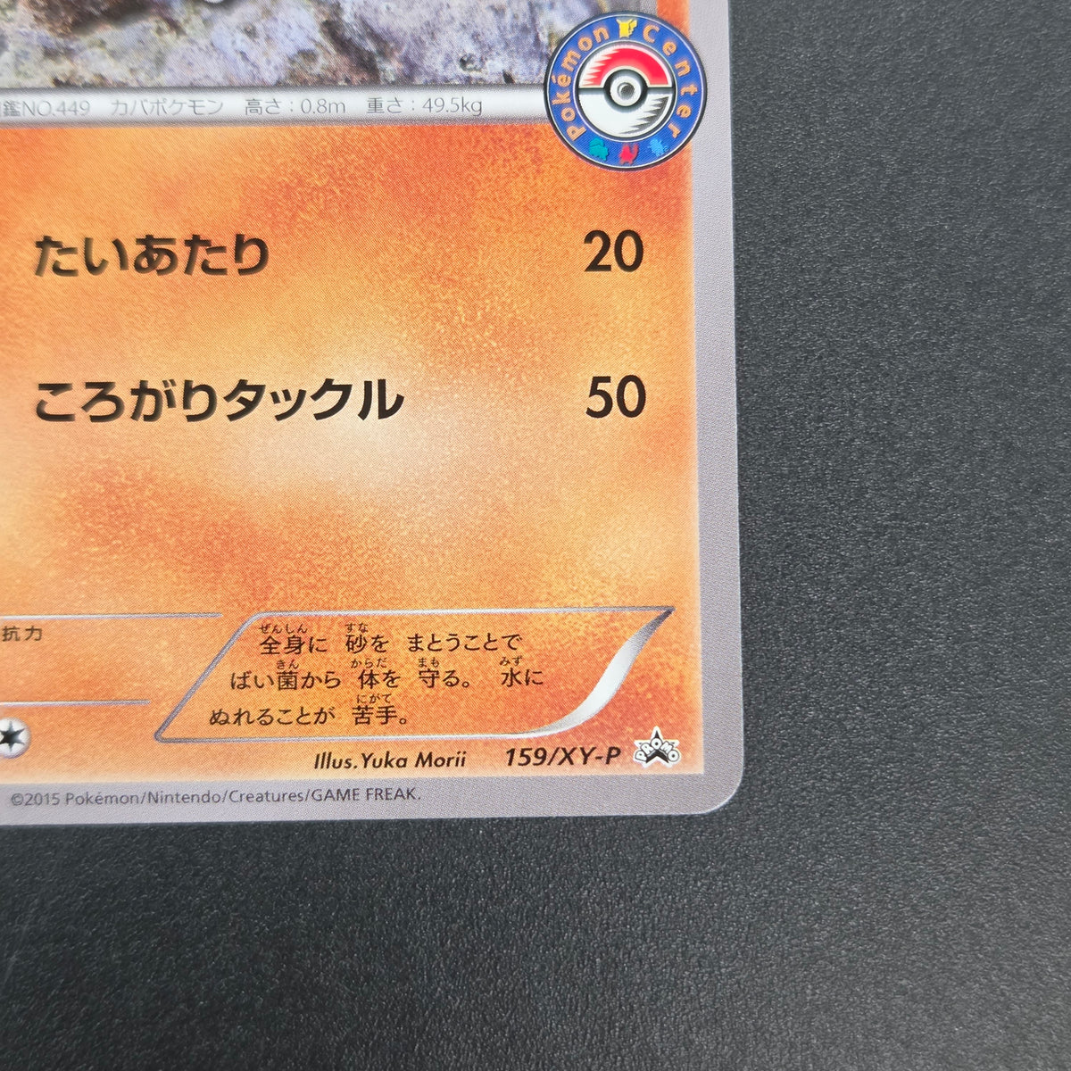 Hippopotas 159/XY-P Promo Center Japanese Pokemon Card