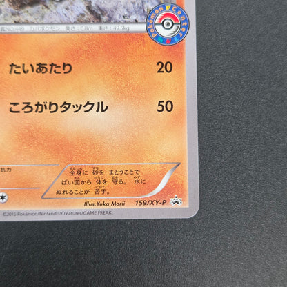 Hippopotas 159/XY-P Promo Center Japanese Pokemon Card