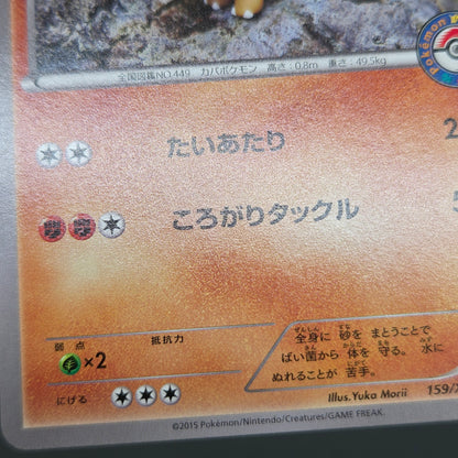 Hippopotas 159/XY-P Promo Center Japanese Pokemon Card