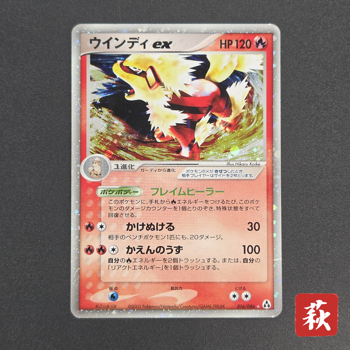 Arcanine ex 016/086 Mirage Forest 2005 Holo Pokémon Card
