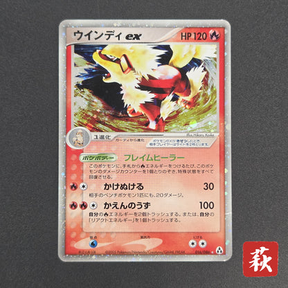 Arcanine ex 016/086 Mirage Forest 2005 Holo Pokémon Card