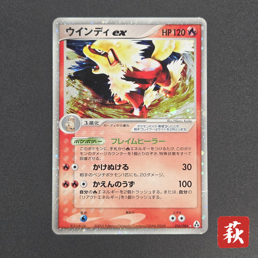 Arcanine ex 016/086 Mirage Forest 2005 Holo Pokémon Card