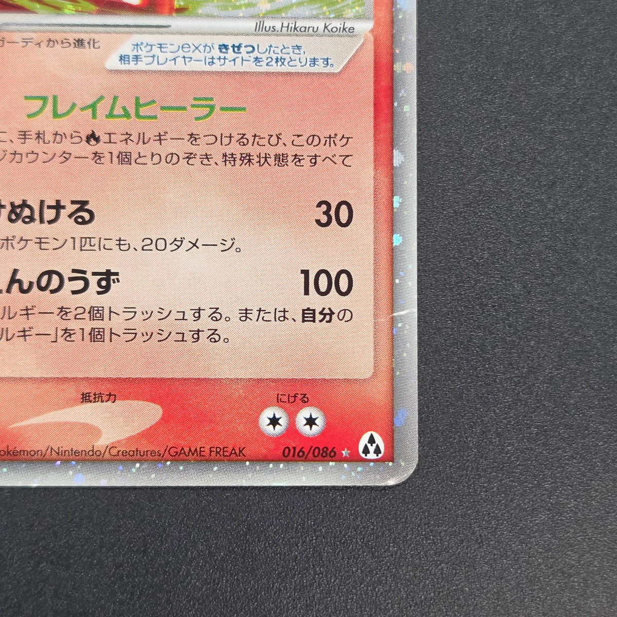 Arcanine ex 016/086 Mirage Forest 2005 Holo Pokémon Card