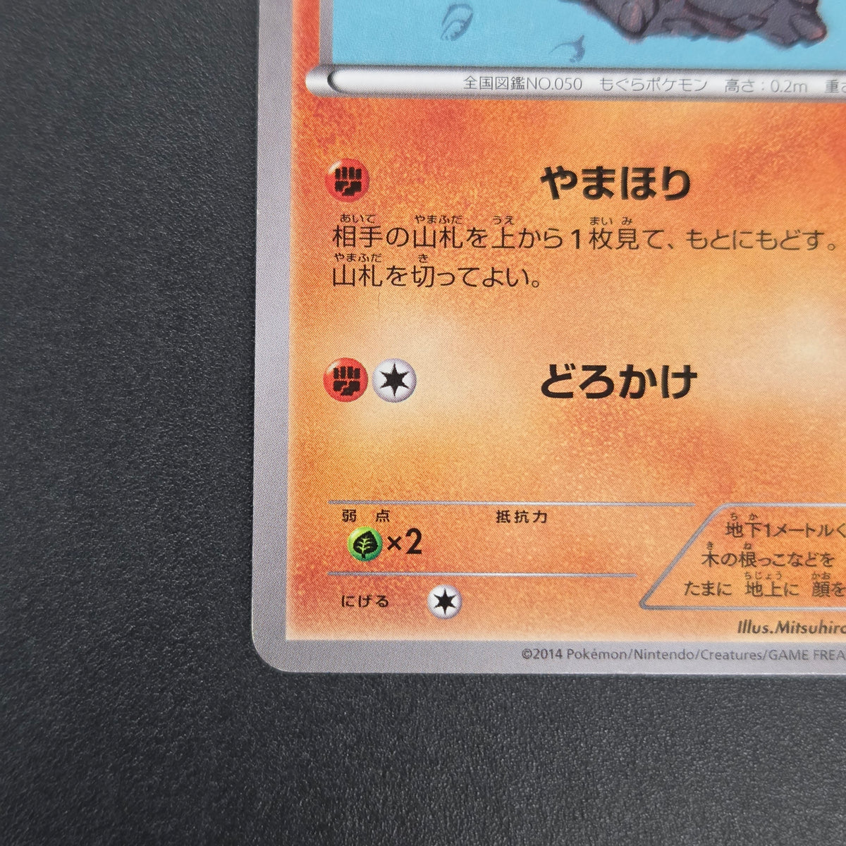 Diglett 023/XY-P Promo Gym Pack 2014 Japanese Pokemon Card