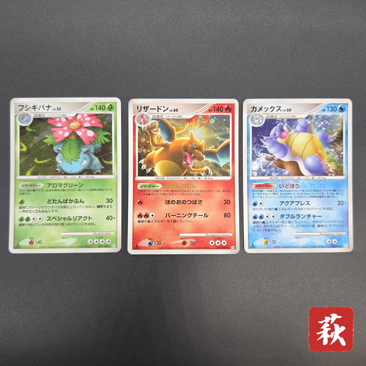 Charizard 017/090 Pt4 & Blastoise & Venusaur Pokemon Card