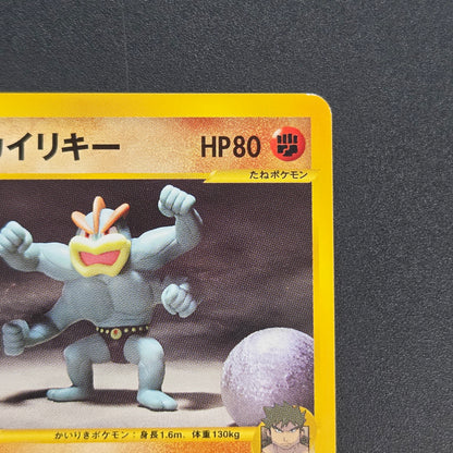 Bruno's Machamp 081/141 VS Series 1st Edition Pokémon Card
