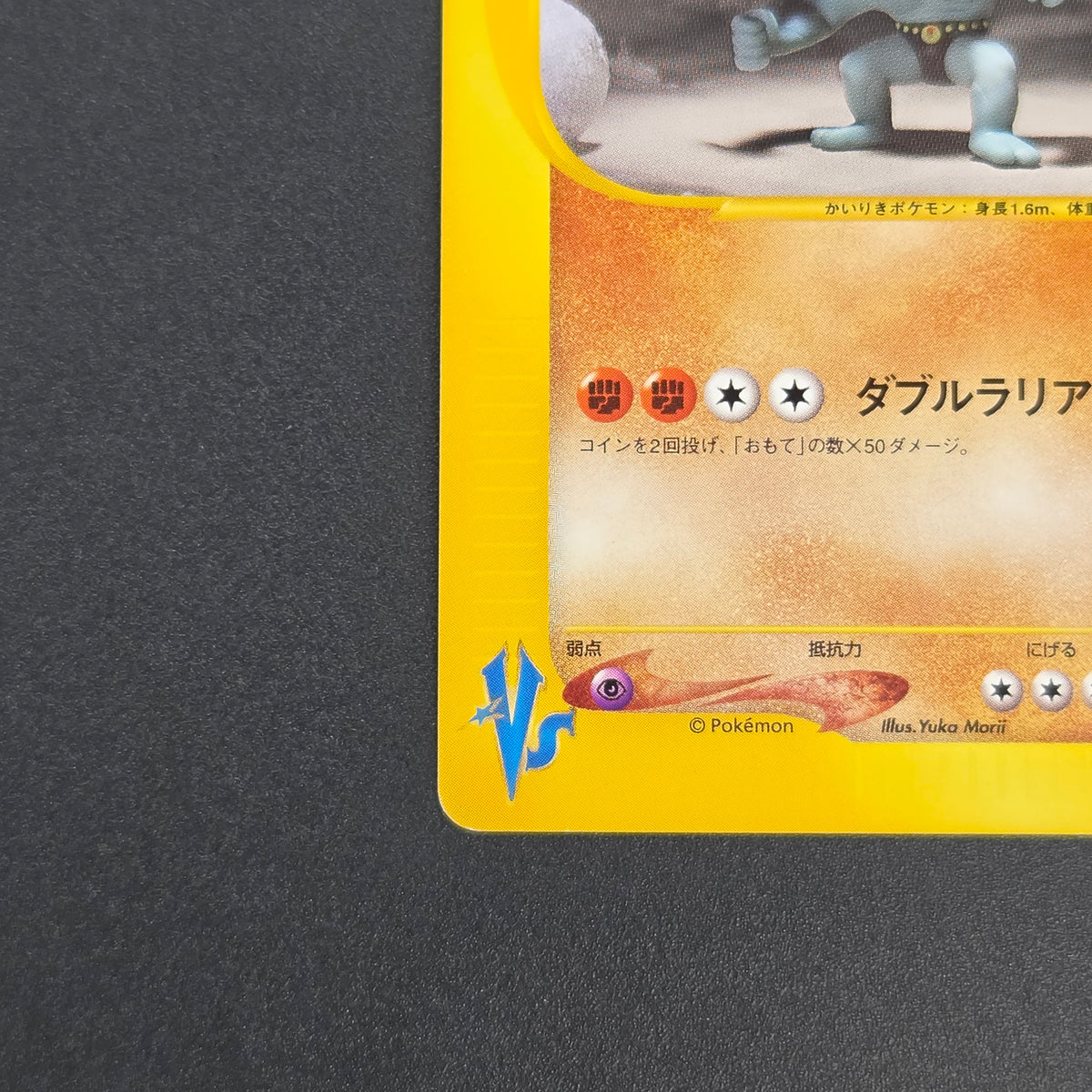 Bruno's Machamp 081/141 VS Series 1st Edition Pokémon Card
