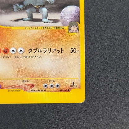 Bruno's Machamp 081/141 VS Series 1st Edition Pokémon Card