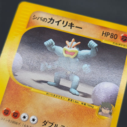 Bruno's Machamp 081/141 VS Series 1st Edition Pokémon Card