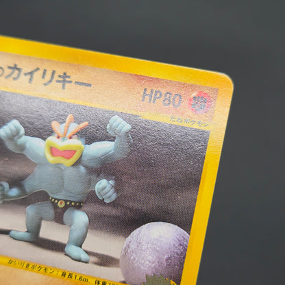 Bruno's Machamp 081/141 VS Series 1st Edition Pokémon Card