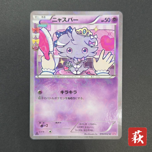 Espurr 016/032 Pokekyun Collection Japanese Pokemon Card
