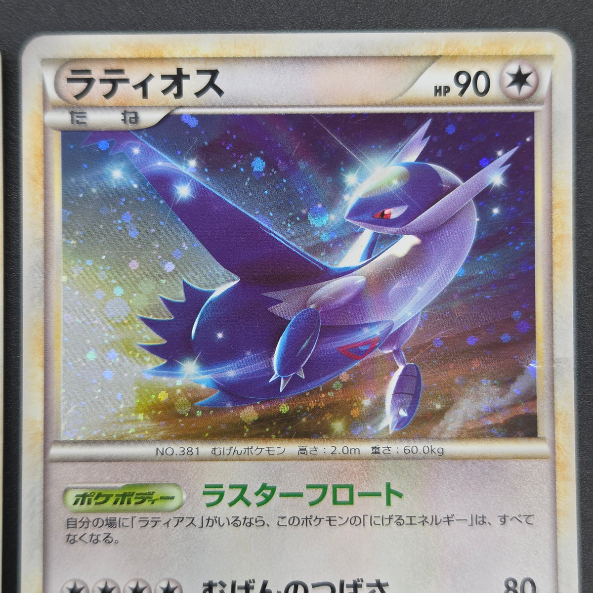 Latios Latias 046/L-P Special Pack 2set Promo Pokemon Card