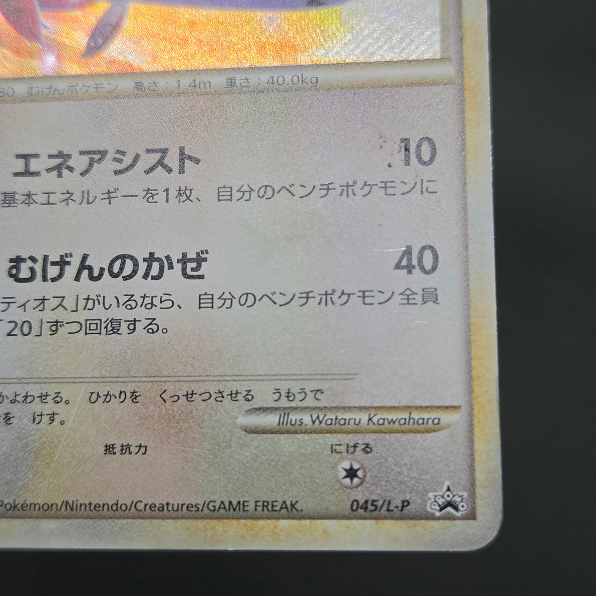 Latios Latias 046/L-P Special Pack 2set Promo Pokemon Card