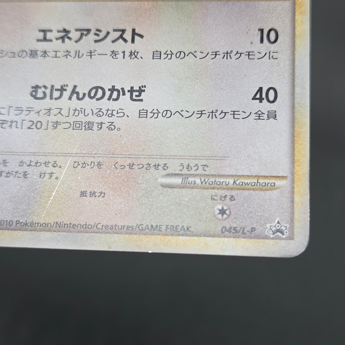 Latios Latias 046/L-P Special Pack 2set Promo Pokemon Card
