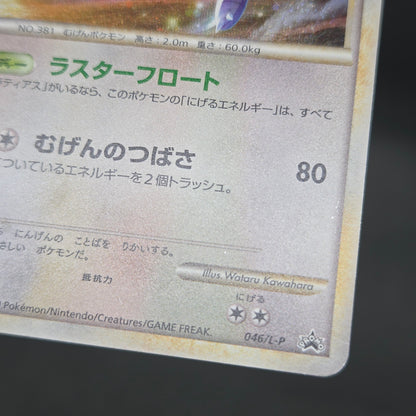 Latios Latias 046/L-P Special Pack 2set Promo Pokemon Card