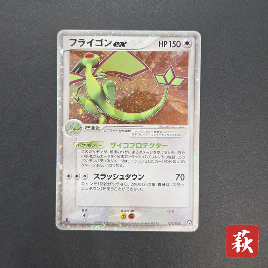 Flygon ex 075/108 World Champions Pack 1st Ed Pokemon Card