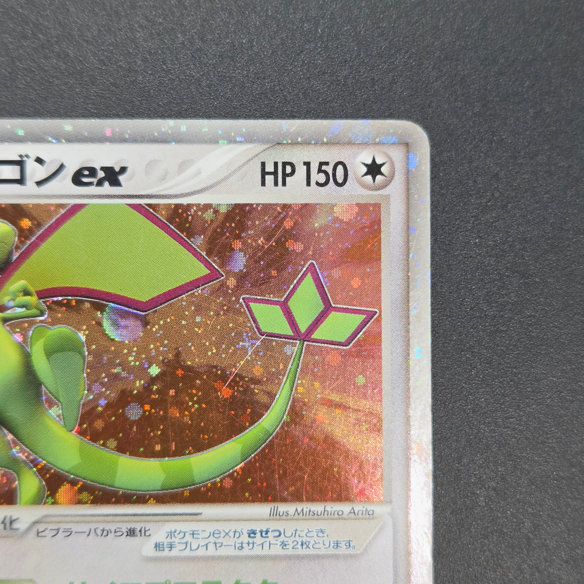 Flygon ex 075/108 World Champions Pack 1st Ed Pokemon Card