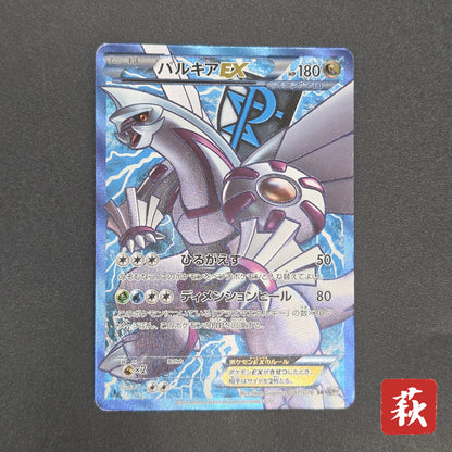 Palkia SR 081/076 BW9 Megalo Cannon Full Art Pokemon Card