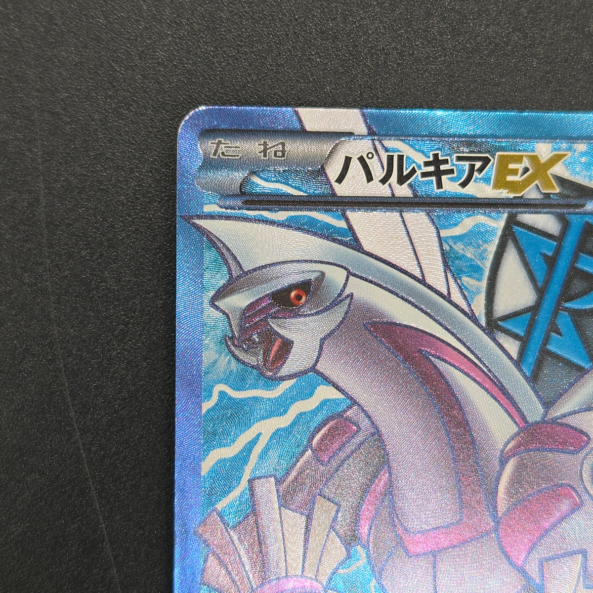 Palkia SR 081/076 BW9 Megalo Cannon Full Art Pokemon Card