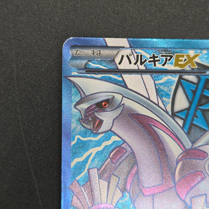 Palkia SR 081/076 BW9 Megalo Cannon Full Art Pokemon Card
