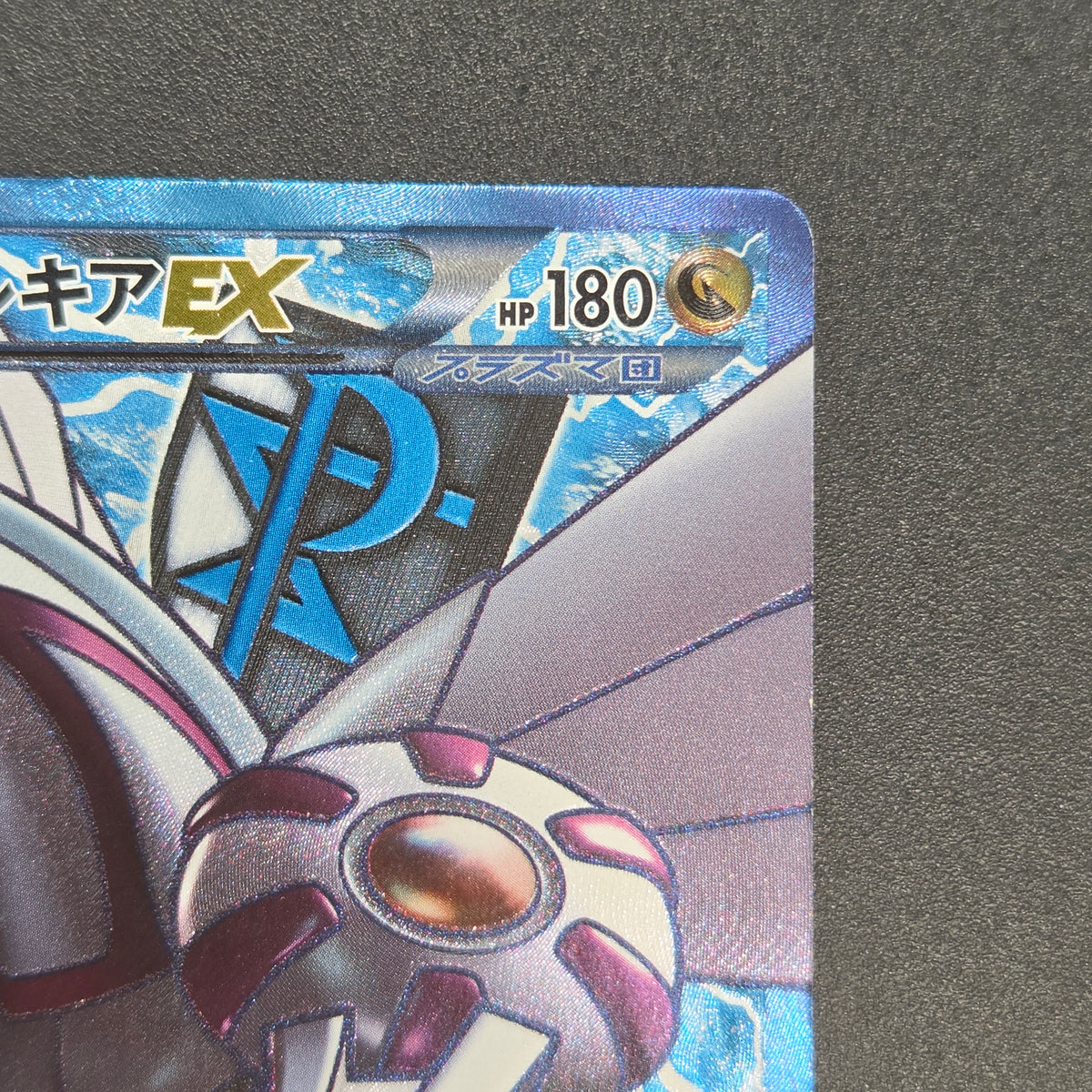 Palkia SR 081/076 BW9 Megalo Cannon Full Art Pokemon Card