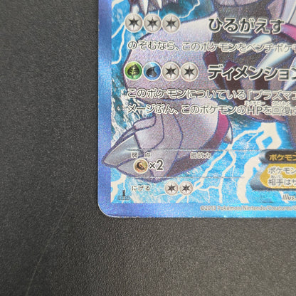 Palkia SR 081/076 BW9 Megalo Cannon Full Art Pokemon Card