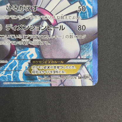 Palkia SR 081/076 BW9 Megalo Cannon Full Art Pokemon Card