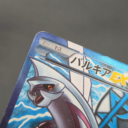 Palkia SR 081/076 BW9 Megalo Cannon Full Art Pokemon Card