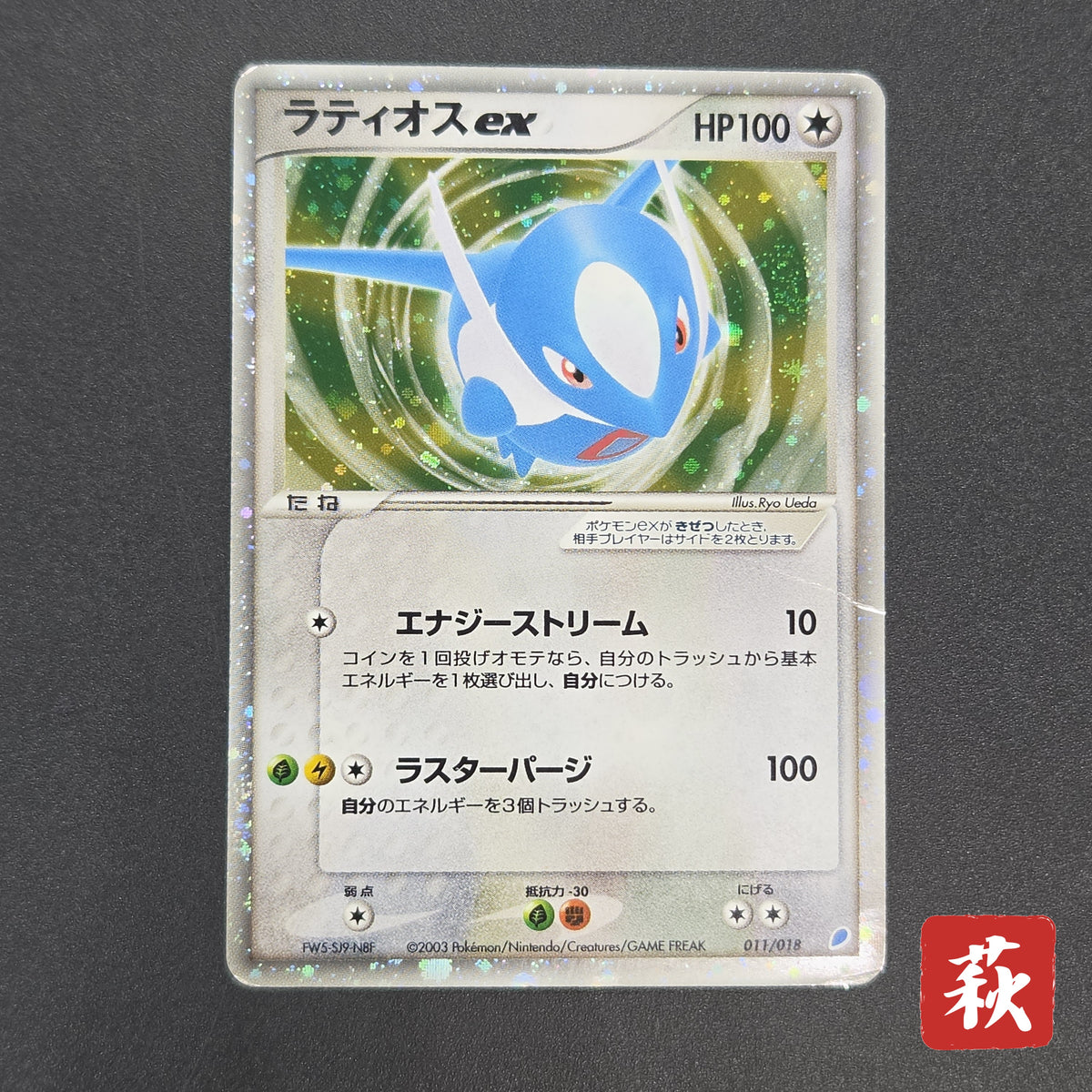 Latios 011/018 Gift Box Promo 2003 Japanese Pokemon Card