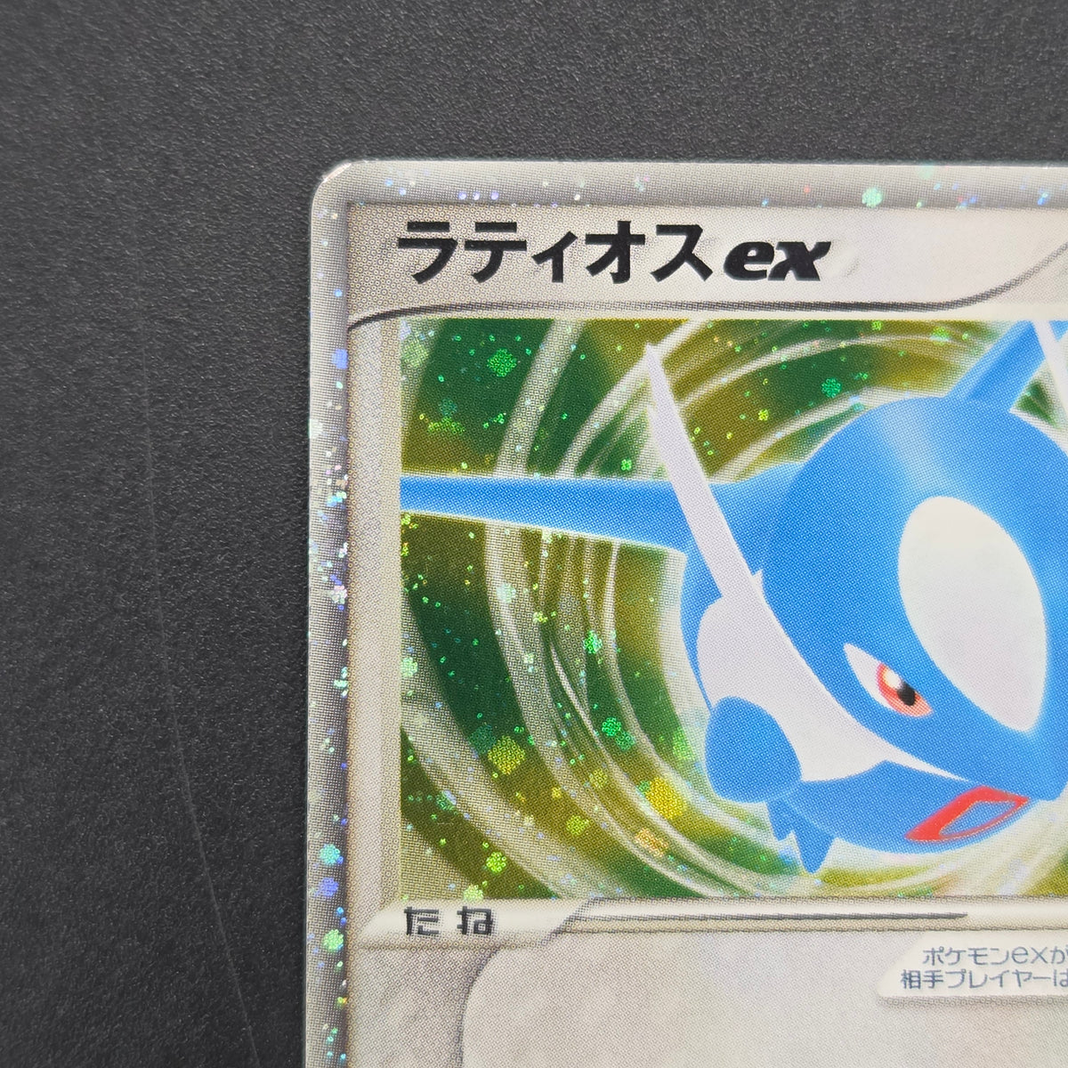 Latios 011/018 Gift Box Promo 2003 Japanese Pokemon Card