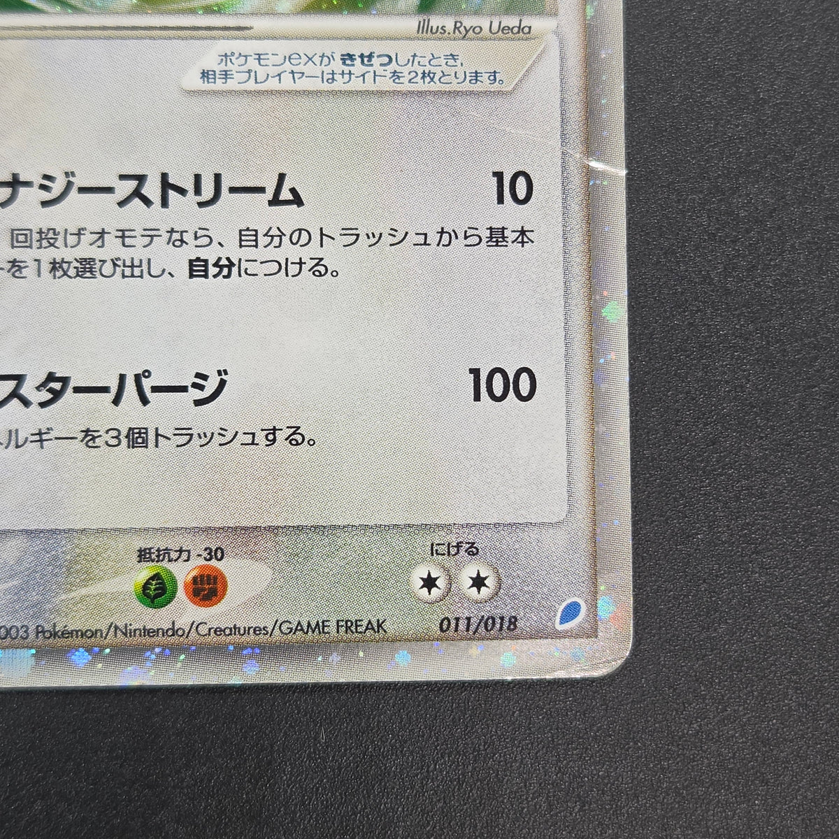 Latios 011/018 Gift Box Promo 2003 Japanese Pokemon Card