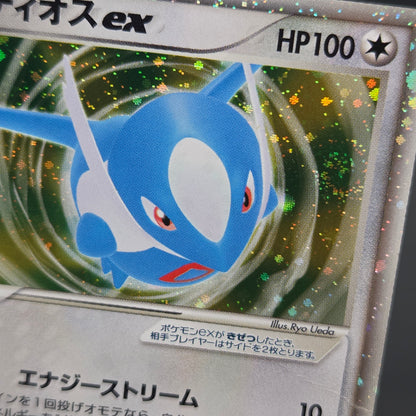 Latios 011/018 Gift Box Promo 2003 Japanese Pokemon Card