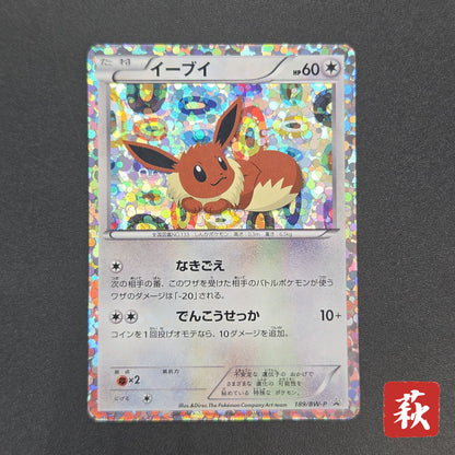 Eevee 189/BW-P Black & White Promo Holo Pokemon Card