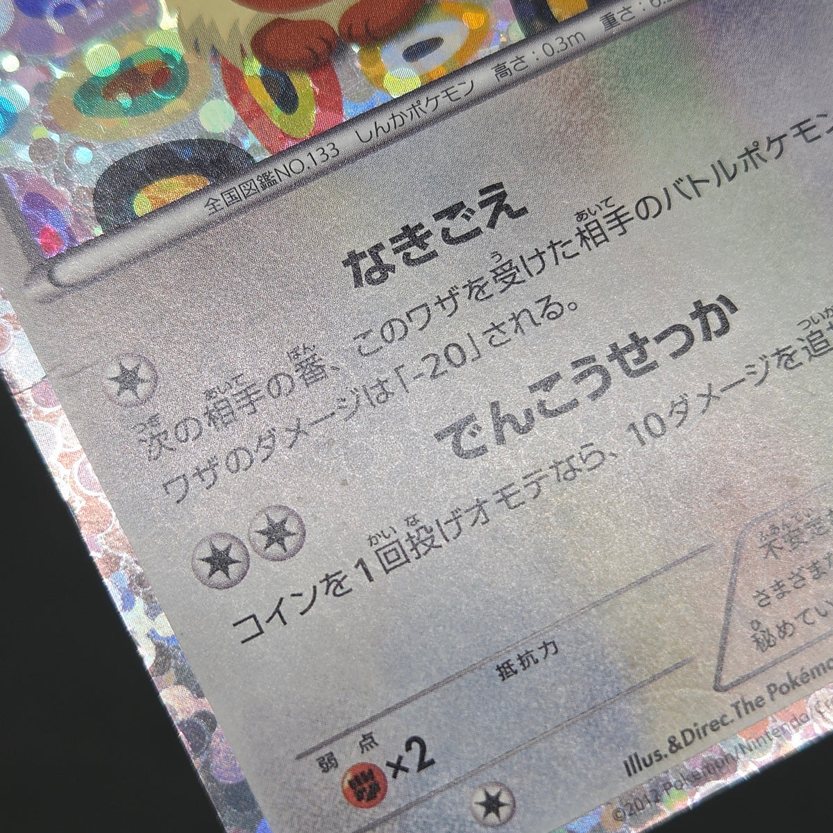 Eevee 189/BW-P Black & White Promo Holo Pokemon Card