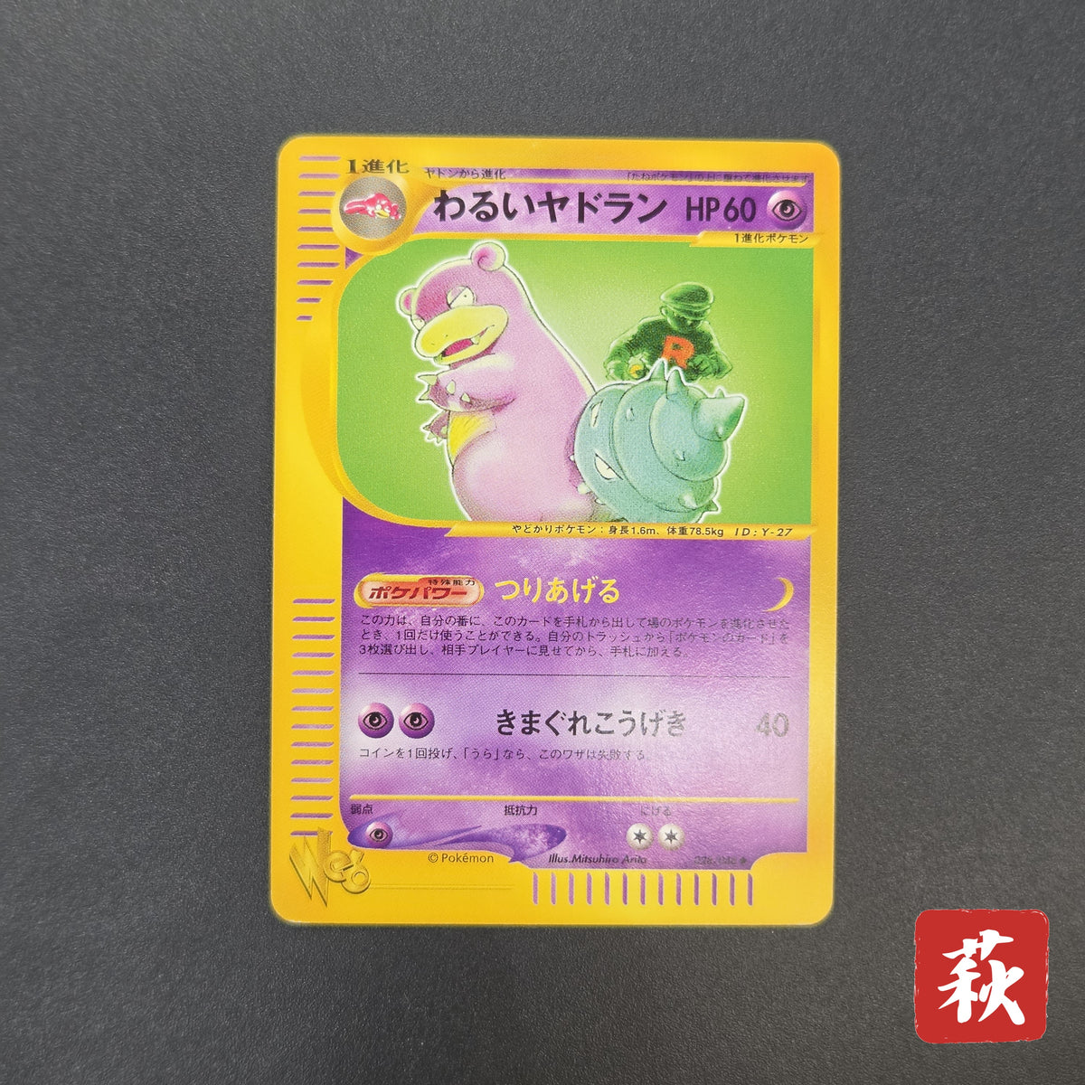 Dark Slowbro 028/048 Web Japanese Pokemon Card